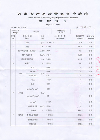 洁良产品质量检验报告